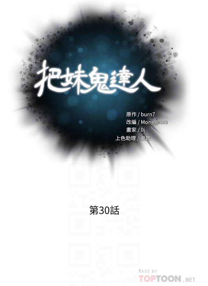 《把妹鬼達人》漫画 第30話-誘惑外送員