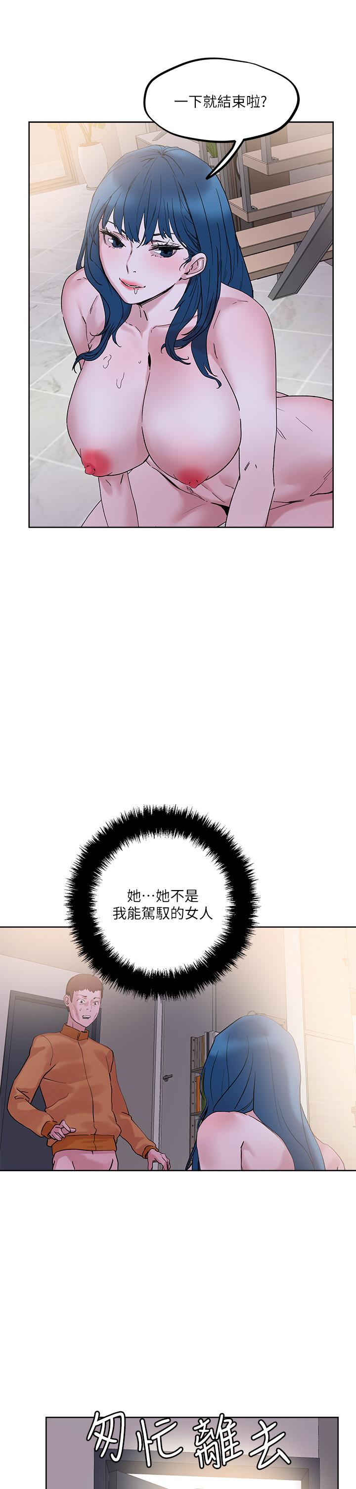 《把妹鬼達人》漫画 第30話-誘惑外送員