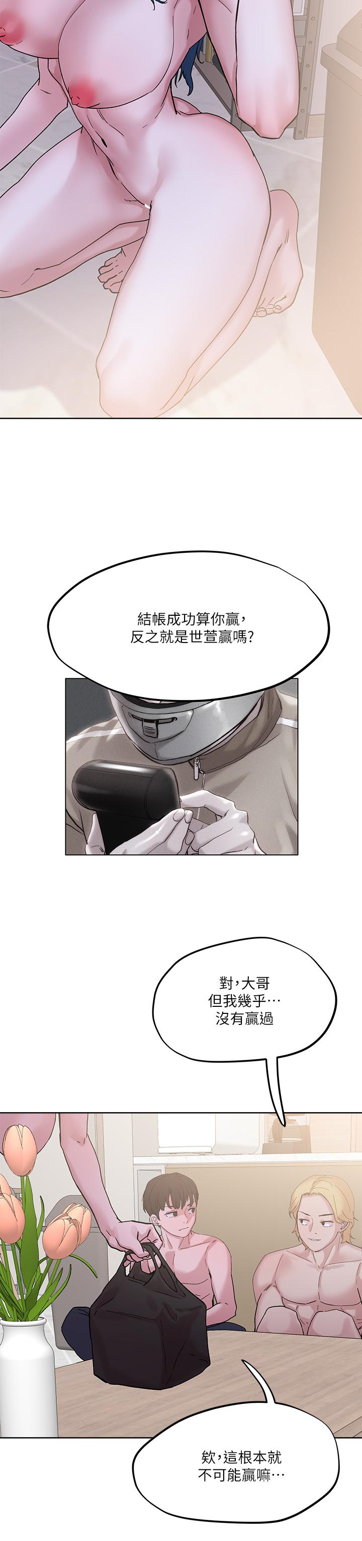 《把妹鬼達人》漫画 第30話-誘惑外送員