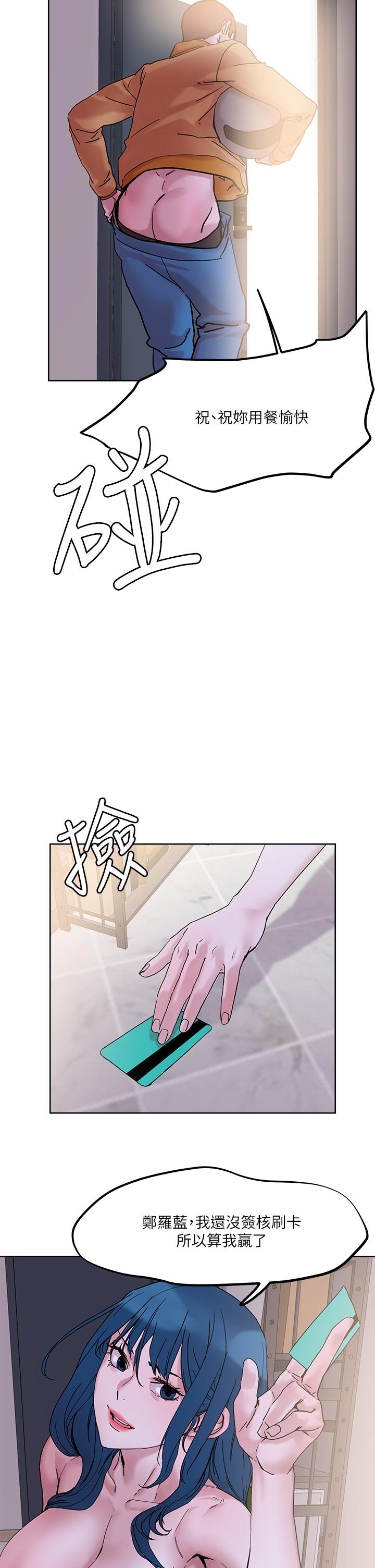 《把妹鬼達人》漫画 第30話-誘惑外送員