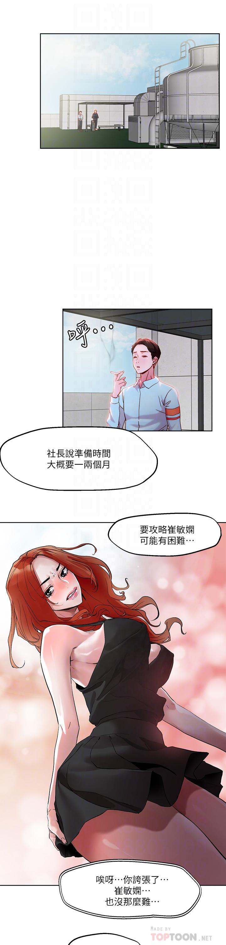 《把妹鬼達人》漫画 第31話-要在殯儀館現場做？