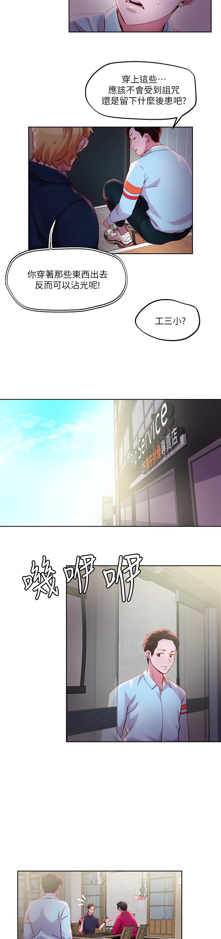 《把妹鬼達人》漫画 第31話-要在殯儀館現場做？