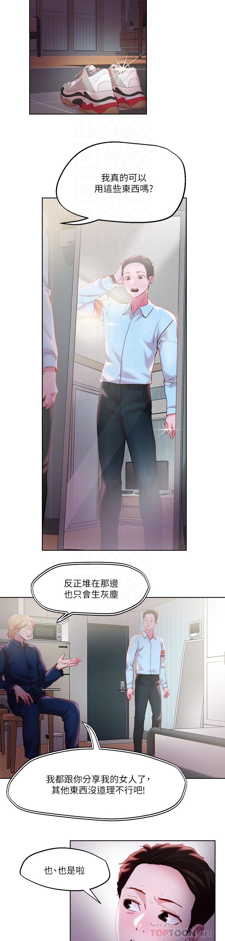 《把妹鬼達人》漫画 第31話-要在殯儀館現場做？