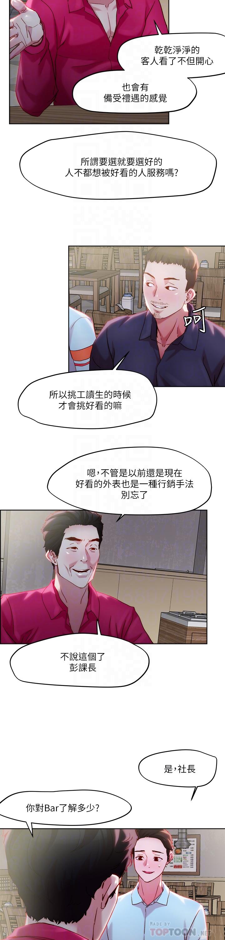 《把妹鬼達人》漫画 第31話-要在殯儀館現場做？