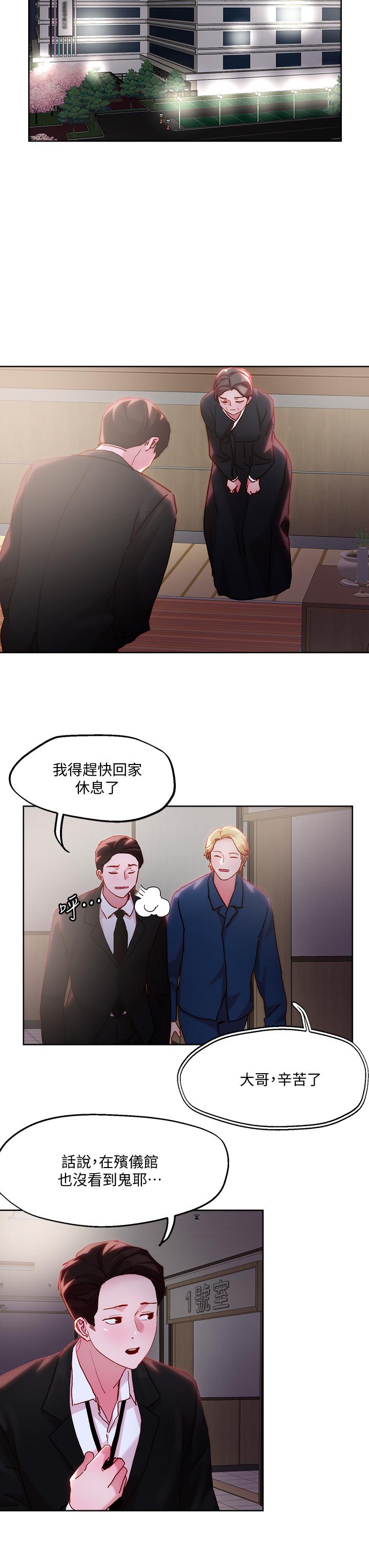 《把妹鬼達人》漫画 第31話-要在殯儀館現場做？