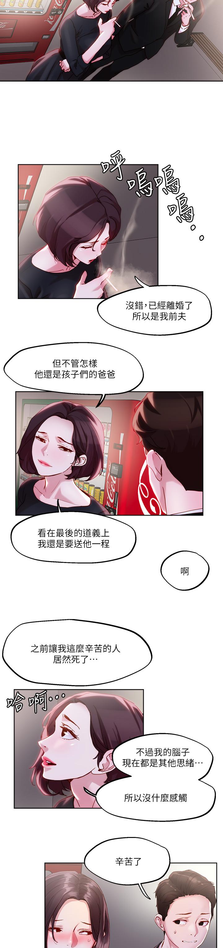 《把妹鬼達人》漫画 第31話-要在殯儀館現場做？