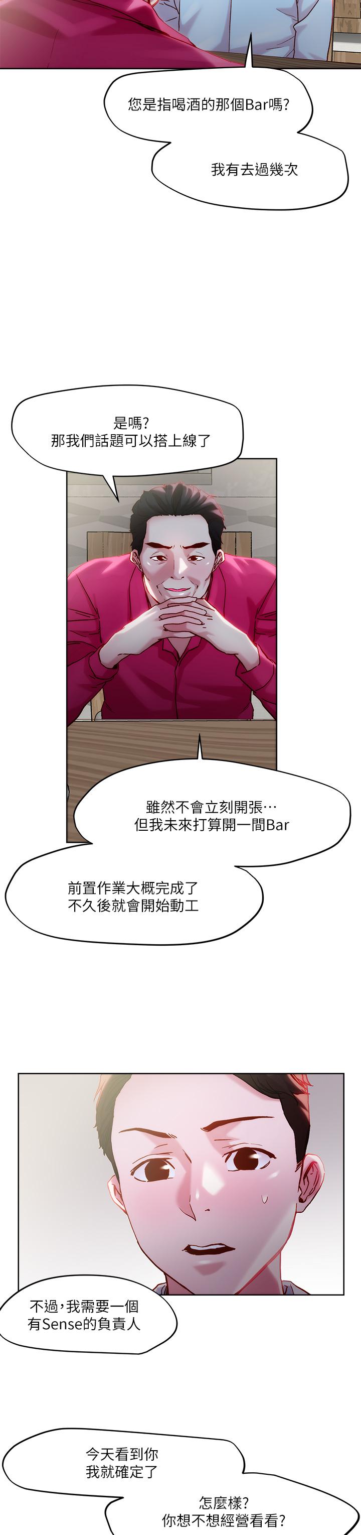 《把妹鬼達人》漫画 第31話-要在殯儀館現場做？