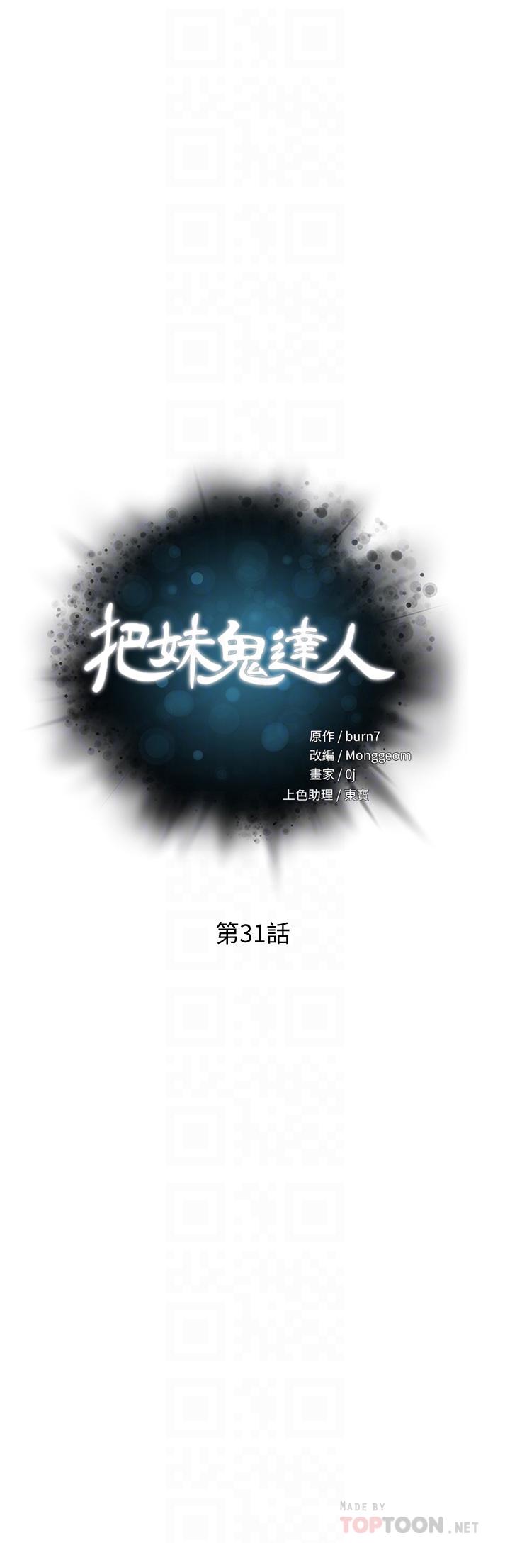 《把妹鬼達人》漫画 第31話-要在殯儀館現場做？