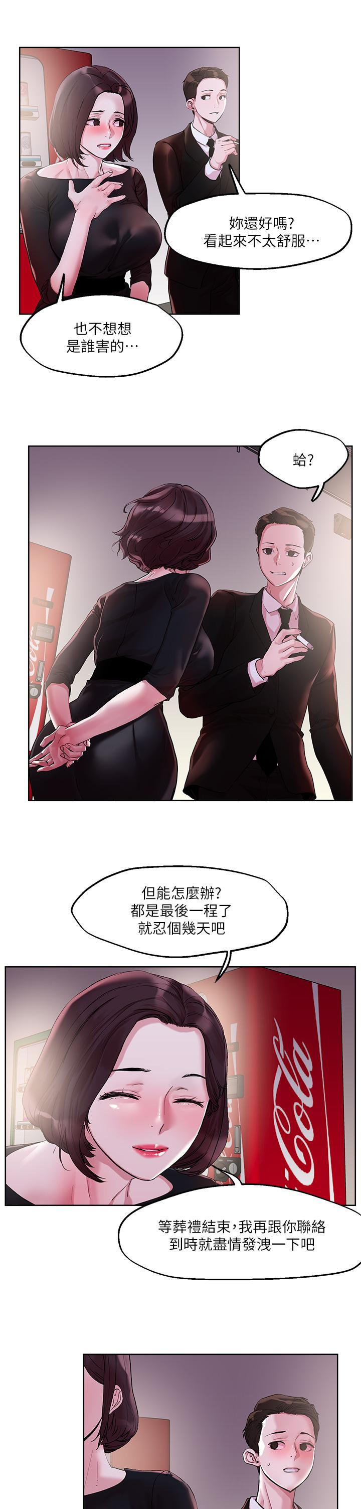 《把妹鬼達人》漫画 第31話-要在殯儀館現場做？