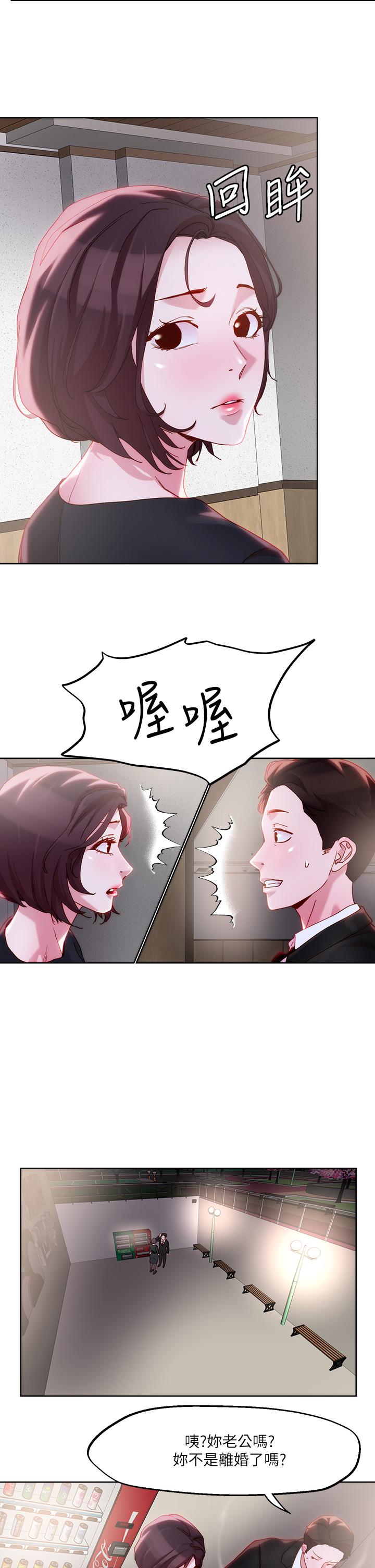 《把妹鬼達人》漫画 第31話-要在殯儀館現場做？