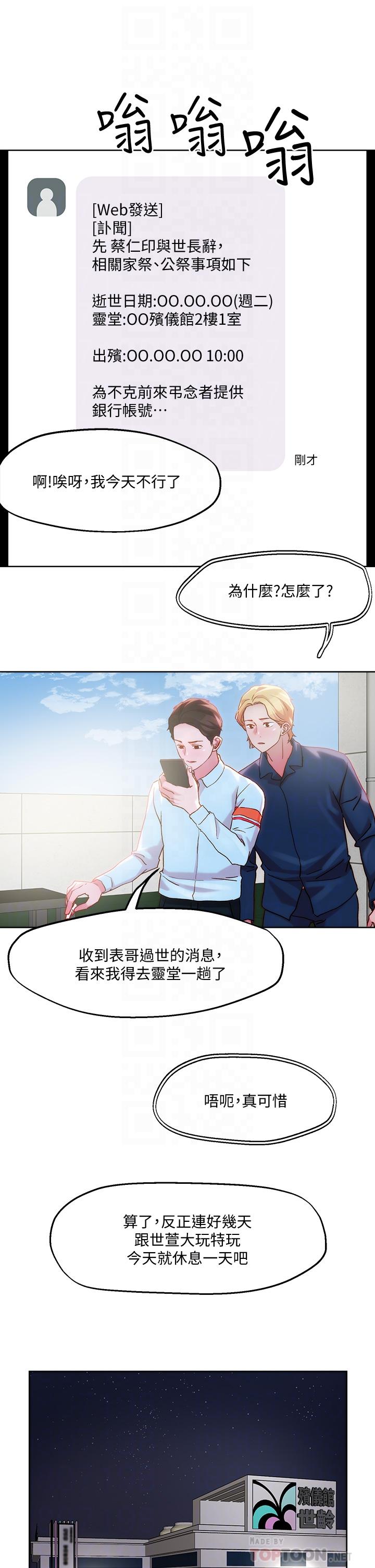 《把妹鬼達人》漫画 第31話-要在殯儀館現場做？