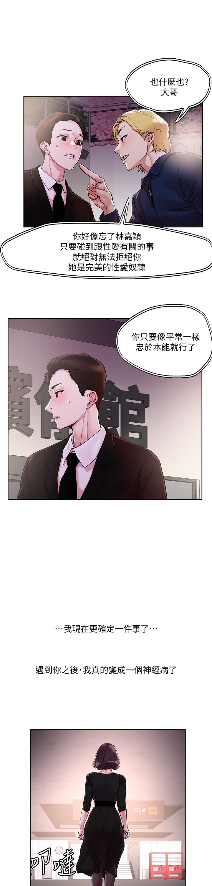 《把妹鬼達人》漫画 第31話-要在殯儀館現場做？
