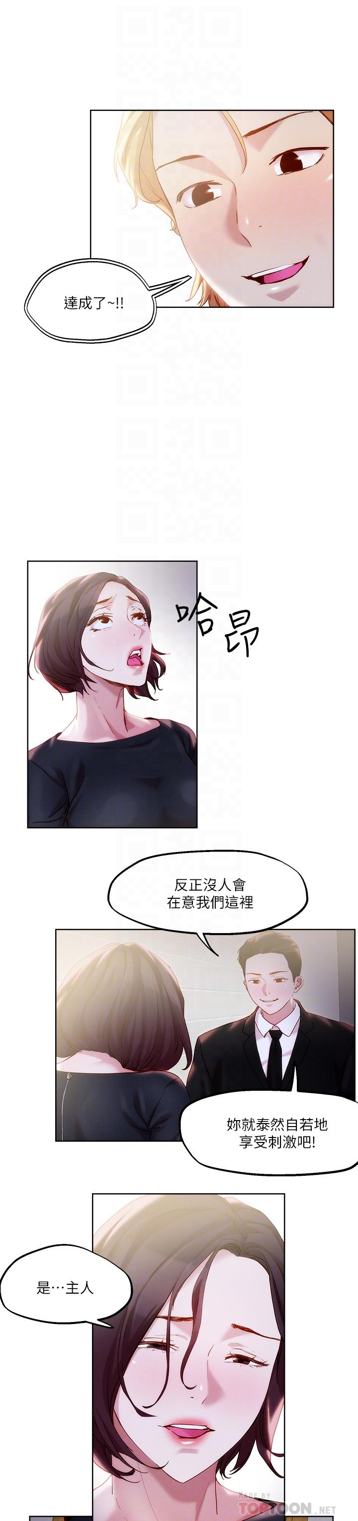 《把妹鬼達人》漫画 第32話-讓人一上再上的巨乳妹