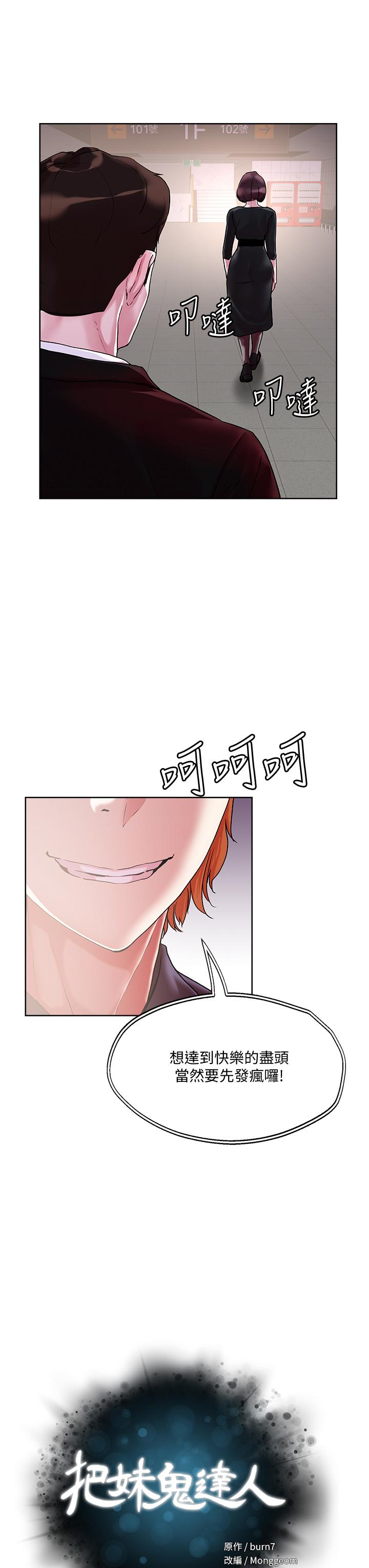 《把妹鬼達人》漫画 第32話-讓人一上再上的巨乳妹