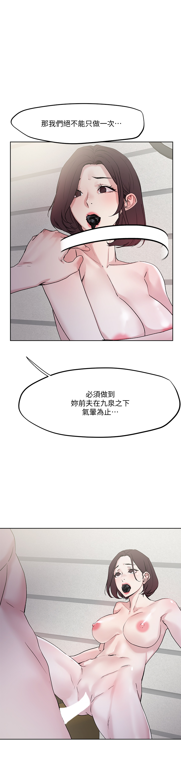《把妹鬼達人》漫画 第33章-慾望越強的女人越好推倒