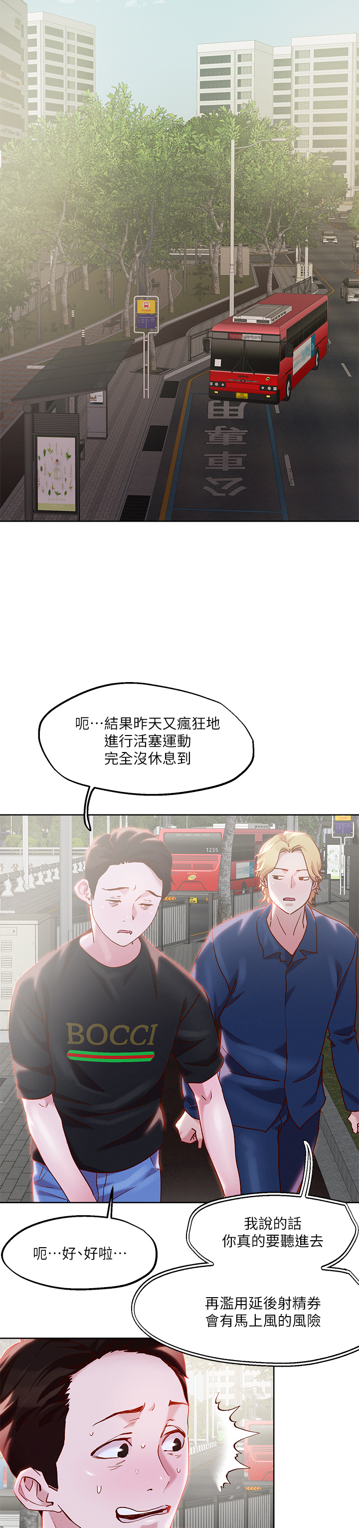 《把妹鬼達人》漫画 第33章-慾望越強的女人越好推倒