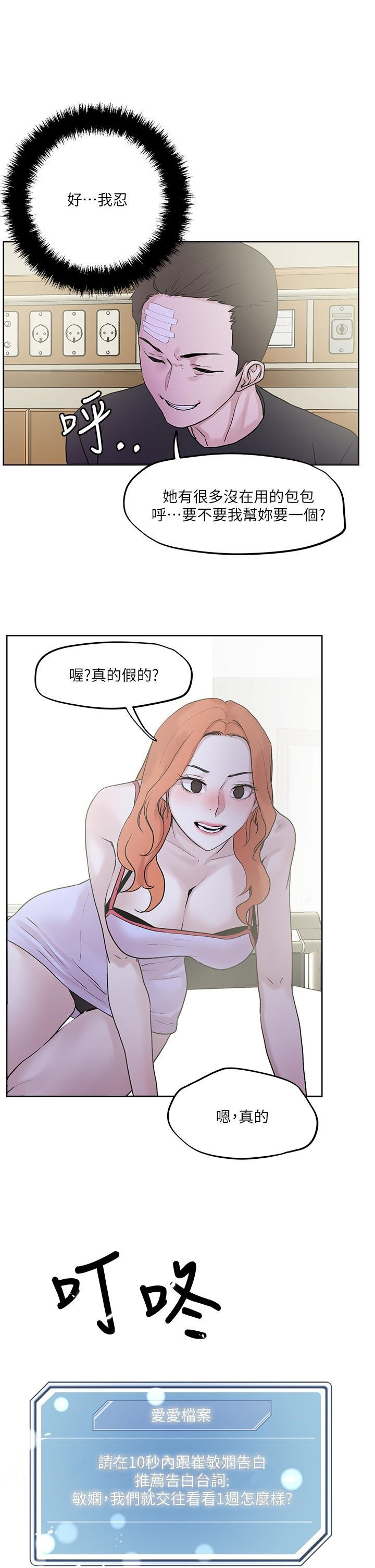 《把妹鬼達人》漫画 第33章-慾望越強的女人越好推倒