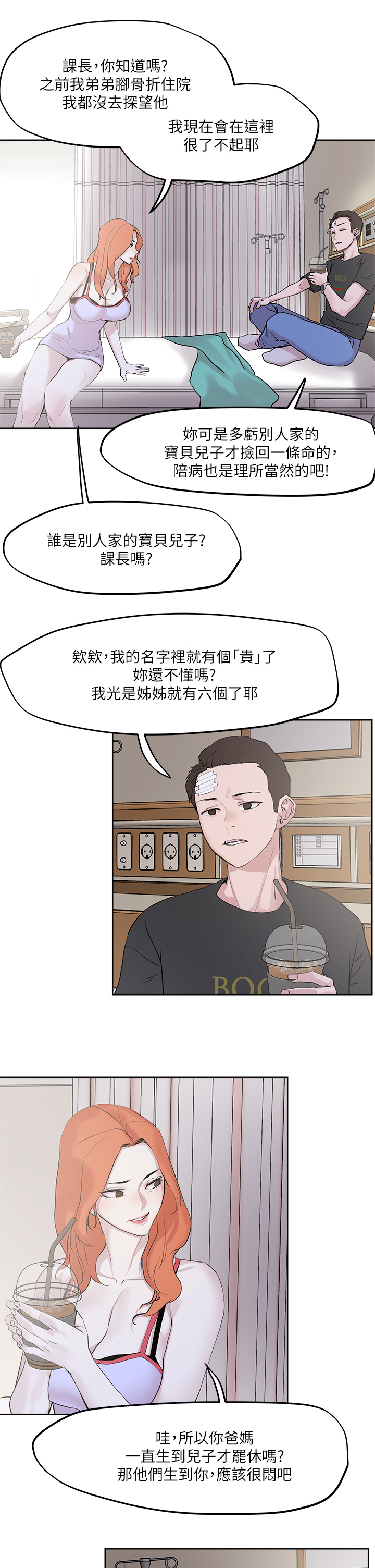 《把妹鬼達人》漫画 第33章-慾望越強的女人越好推倒
