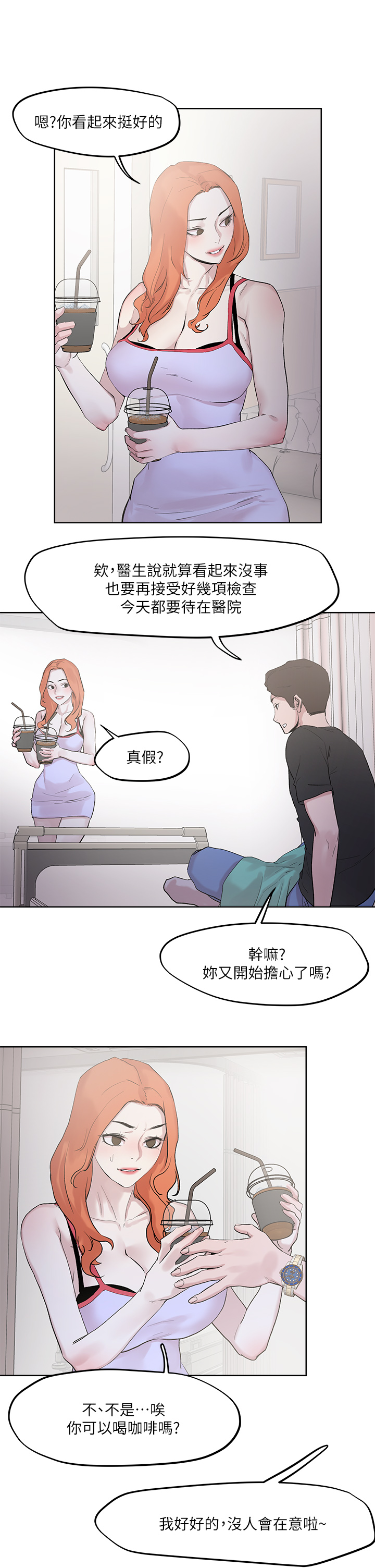 《把妹鬼達人》漫画 第33章-慾望越強的女人越好推倒