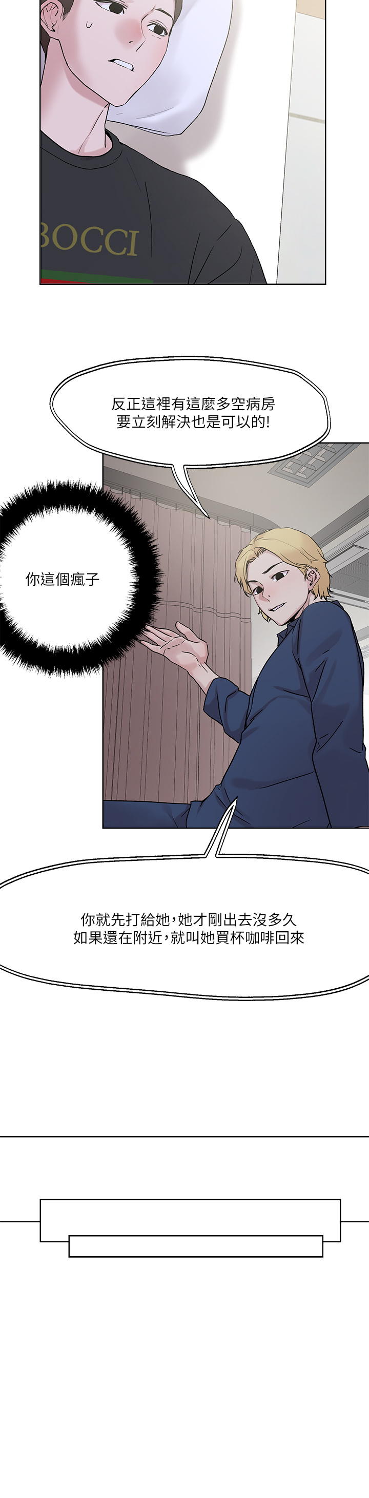 《把妹鬼達人》漫画 第33章-慾望越強的女人越好推倒