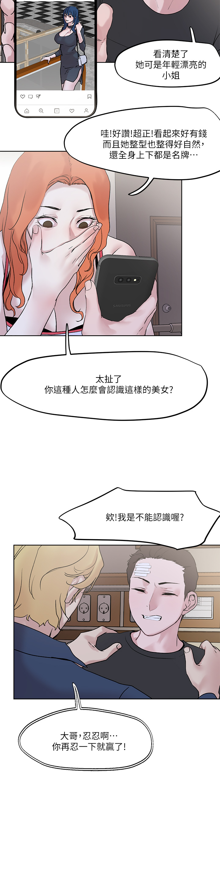《把妹鬼達人》漫画 第33章-慾望越強的女人越好推倒