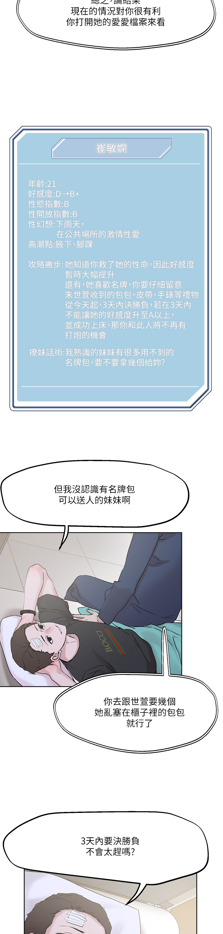 《把妹鬼達人》漫画 第33章-慾望越強的女人越好推倒
