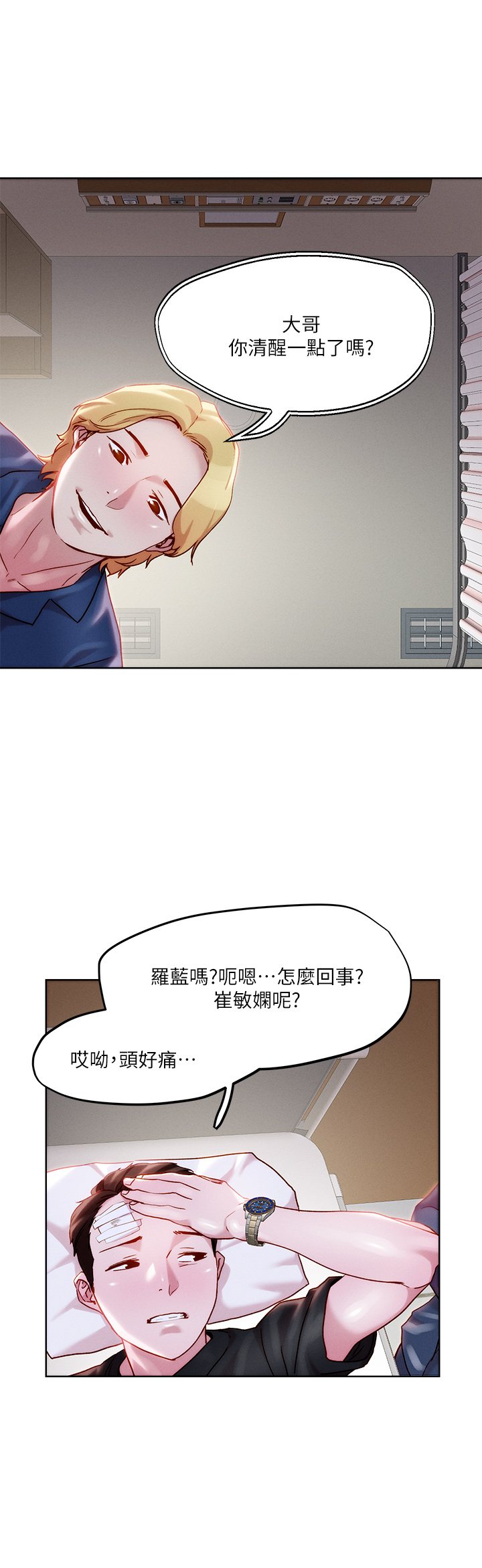《把妹鬼達人》漫画 第33章-慾望越強的女人越好推倒
