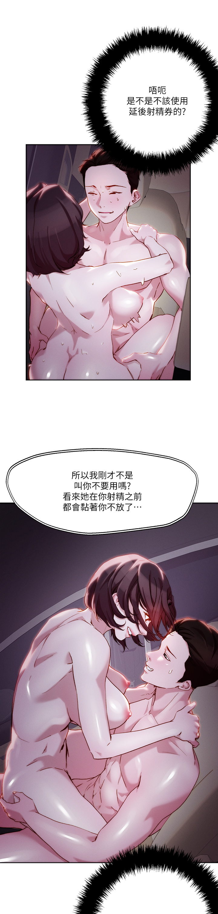 《把妹鬼達人》漫画 第33章-慾望越強的女人越好推倒
