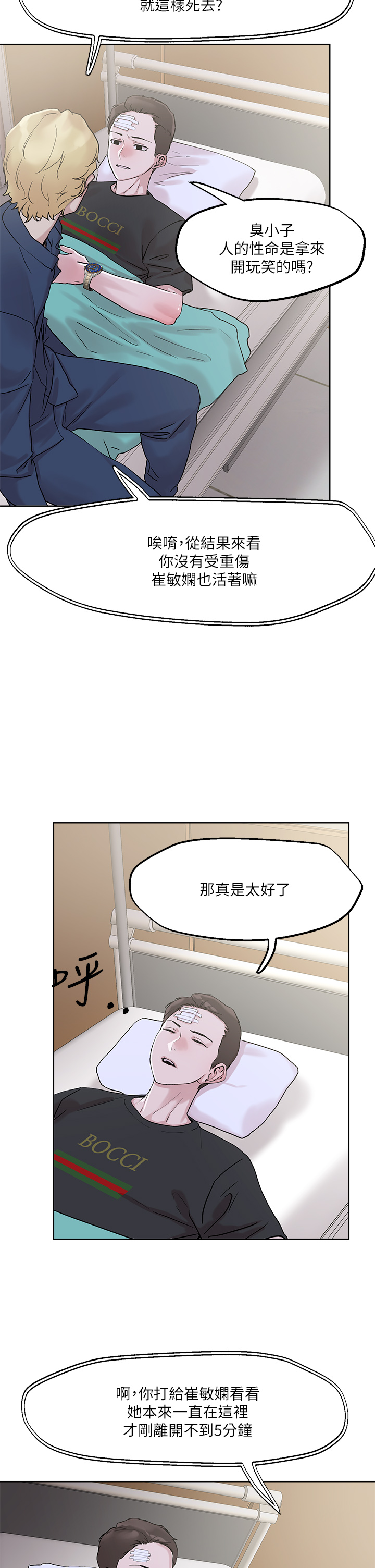 《把妹鬼達人》漫画 第33章-慾望越強的女人越好推倒