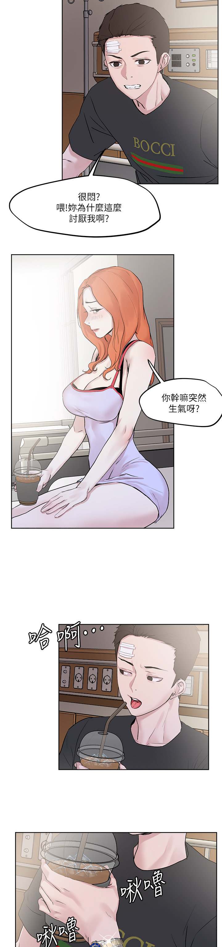 《把妹鬼達人》漫画 第33章-慾望越強的女人越好推倒