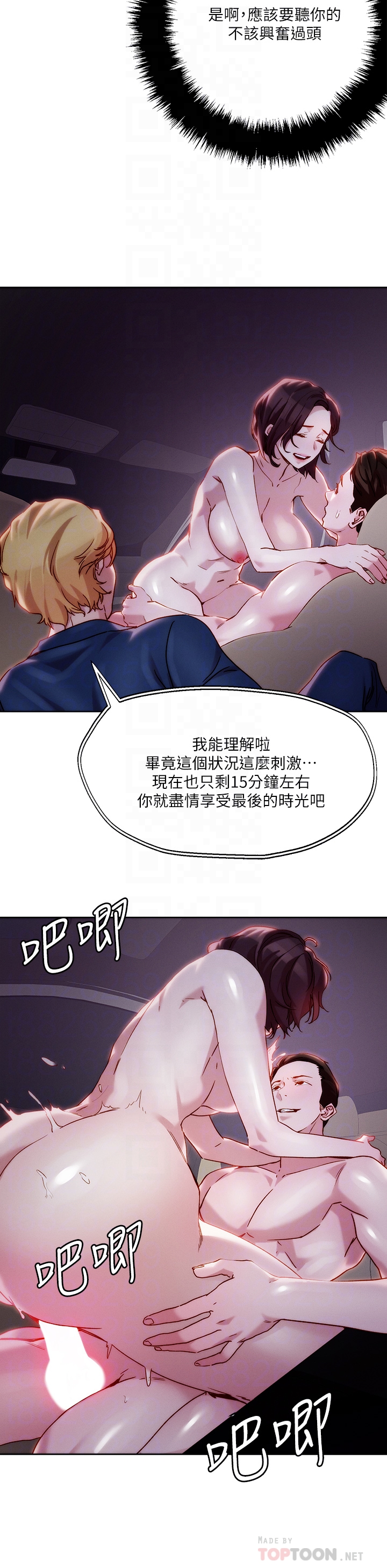 《把妹鬼達人》漫画 第33章-慾望越強的女人越好推倒