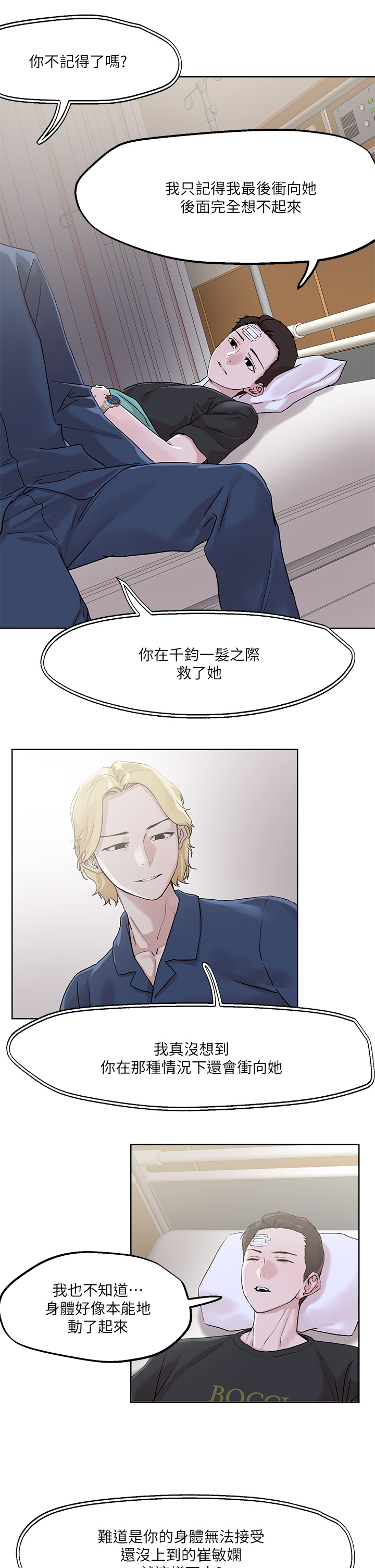 《把妹鬼達人》漫画 第33章-慾望越強的女人越好推倒
