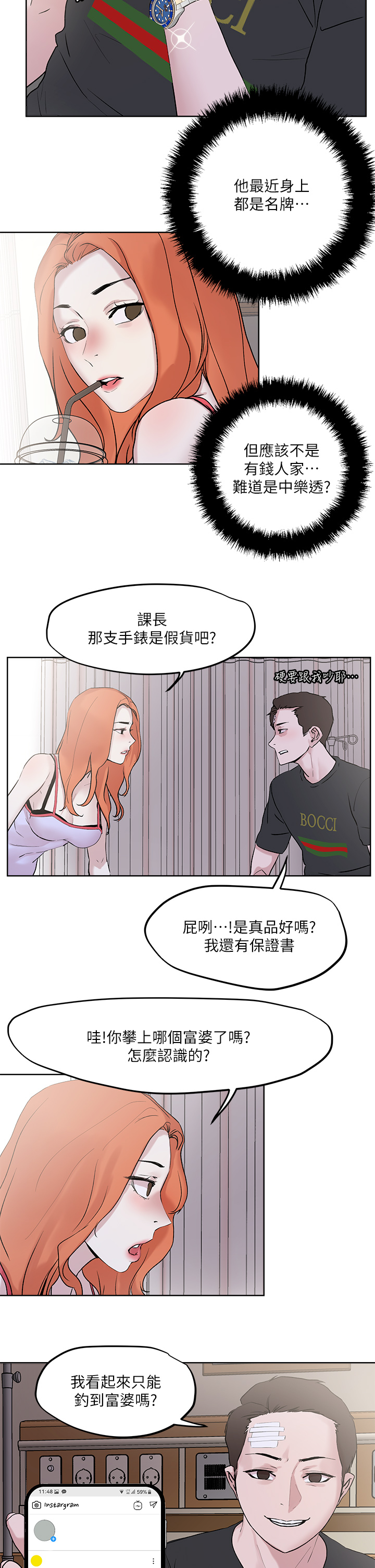 《把妹鬼達人》漫画 第33章-慾望越強的女人越好推倒