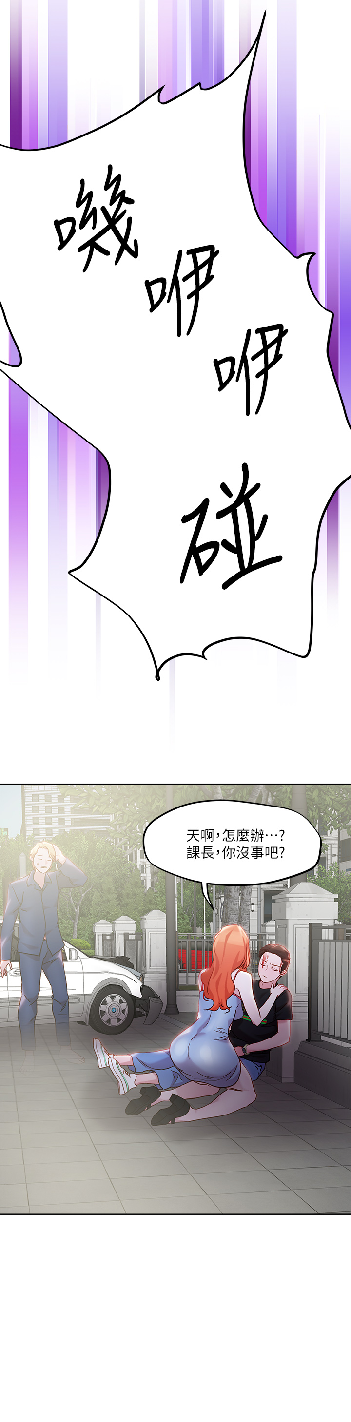 《把妹鬼達人》漫画 第33章-慾望越強的女人越好推倒
