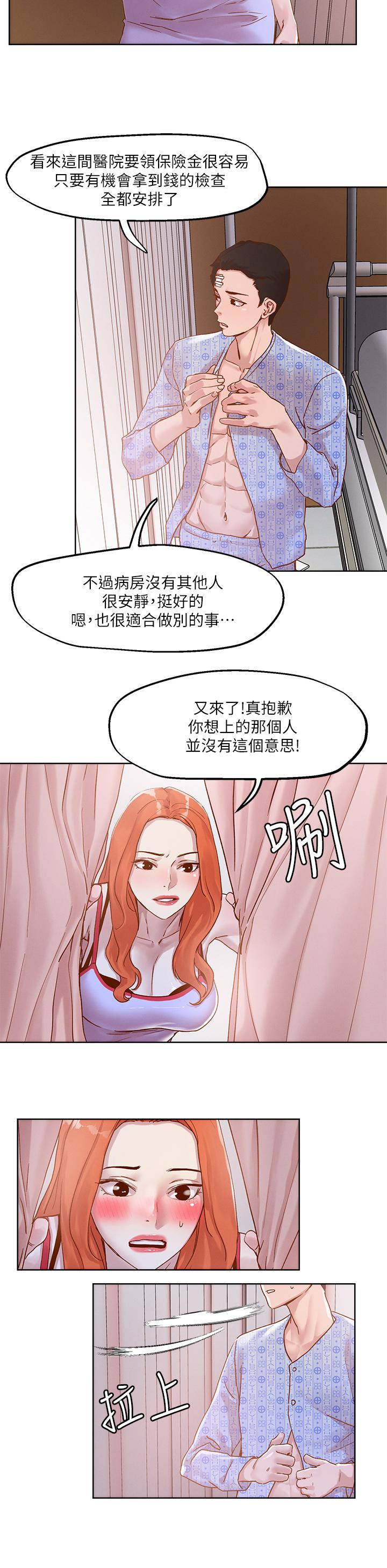 《把妹鬼達人》漫画 第34話-把褲子脫了，我來幫你