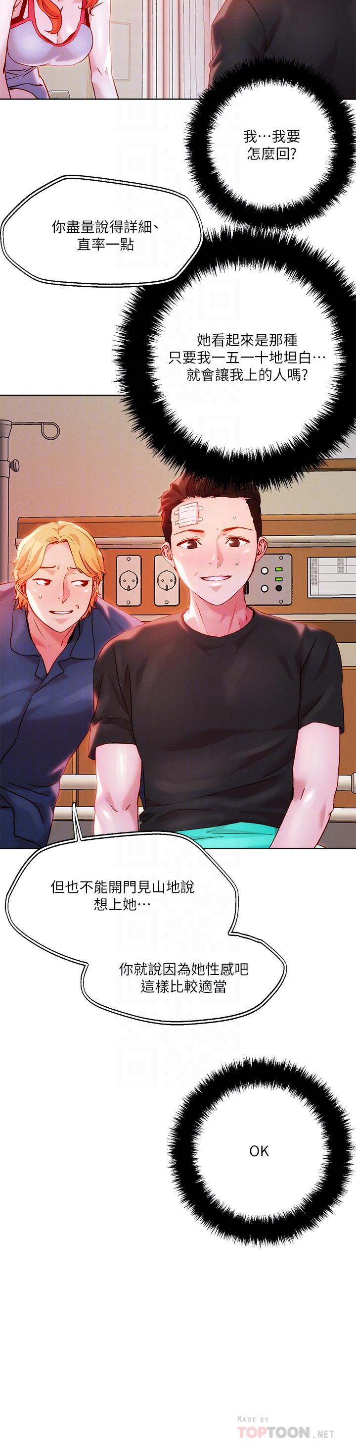 《把妹鬼達人》漫画 第34話-把褲子脫了，我來幫你