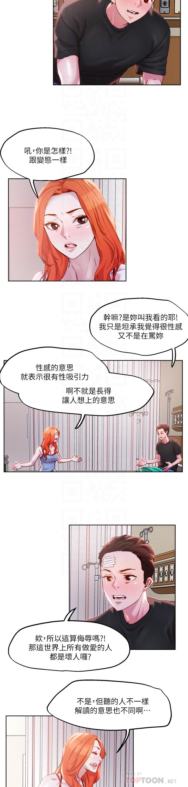《把妹鬼達人》漫画 第34話-把褲子脫了，我來幫你