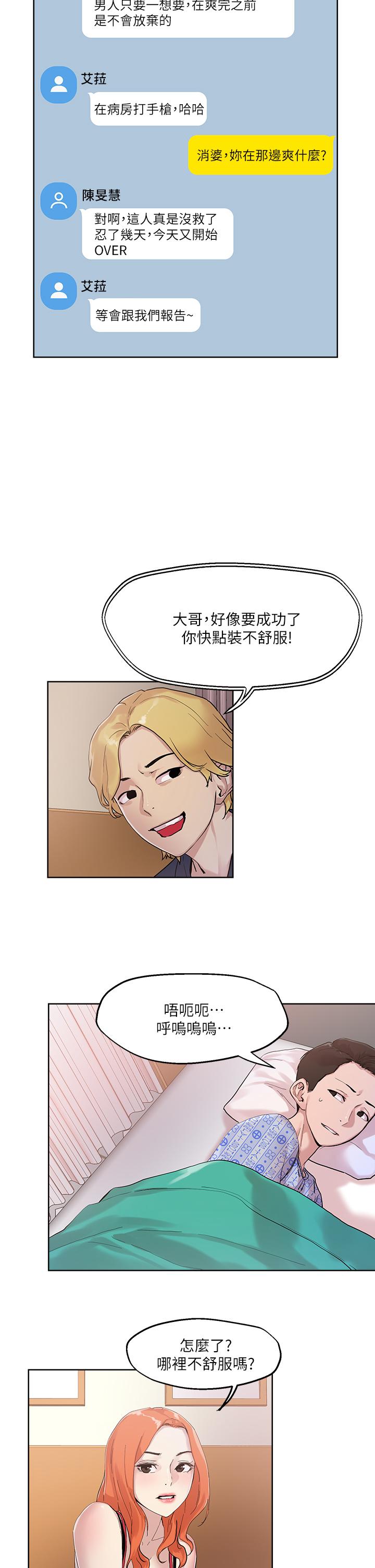 《把妹鬼達人》漫画 第34話-把褲子脫了，我來幫你
