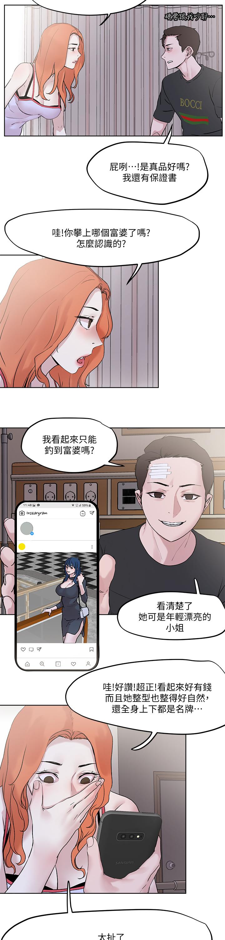 《把妹鬼達人》漫画 第34話-把褲子脫了，我來幫你