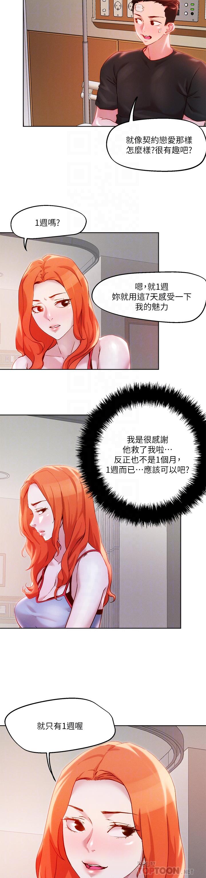 《把妹鬼達人》漫画 第34話-把褲子脫了，我來幫你