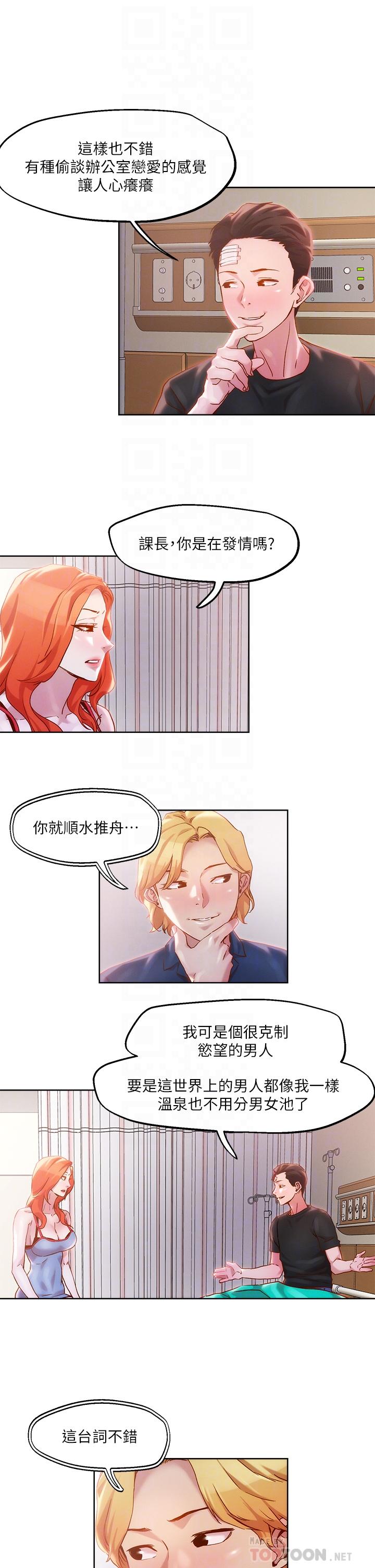 《把妹鬼達人》漫画 第34話-把褲子脫了，我來幫你