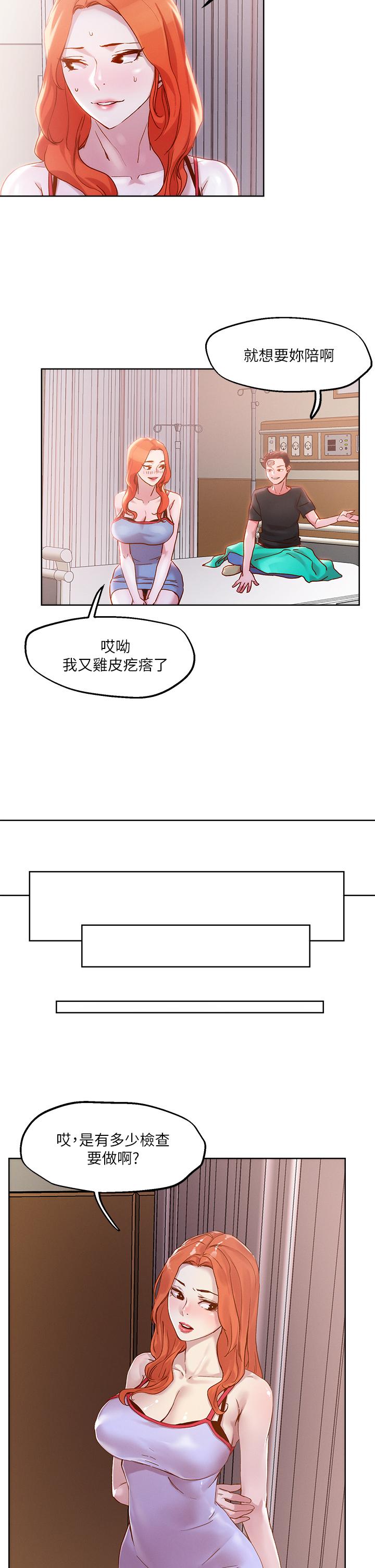 《把妹鬼達人》漫画 第34話-把褲子脫了，我來幫你