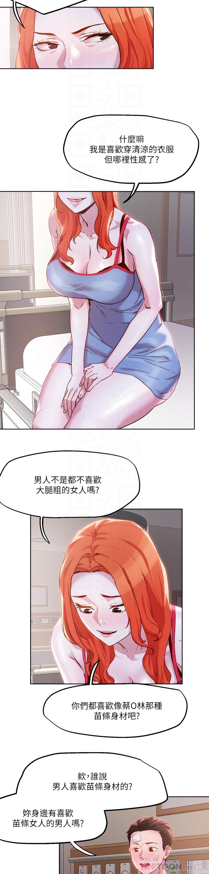 《把妹鬼達人》漫画 第34話-把褲子脫了，我來幫你
