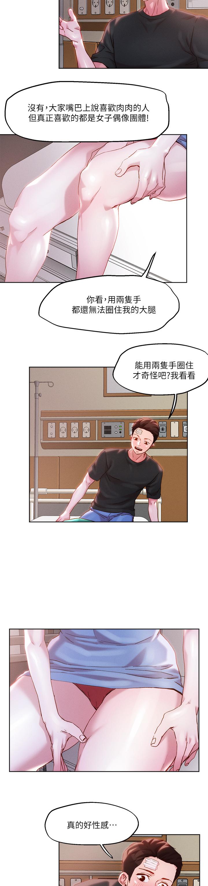 《把妹鬼達人》漫画 第34話-把褲子脫了，我來幫你