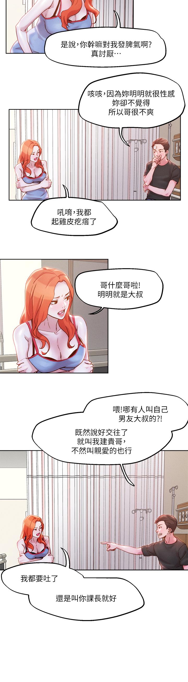 《把妹鬼達人》漫画 第34話-把褲子脫了，我來幫你