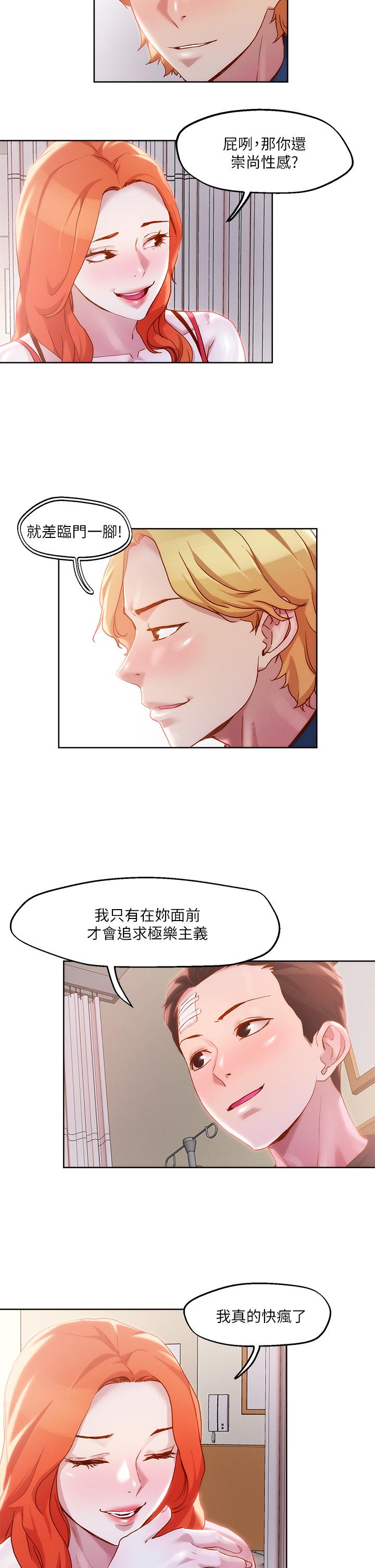 《把妹鬼達人》漫画 第34話-把褲子脫了，我來幫你