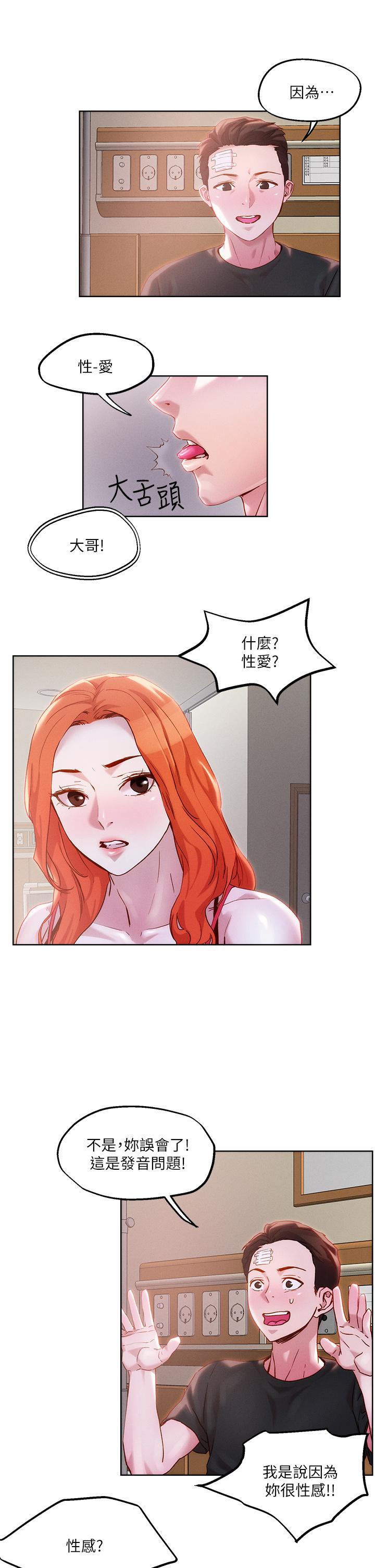 《把妹鬼達人》漫画 第34話-把褲子脫了，我來幫你