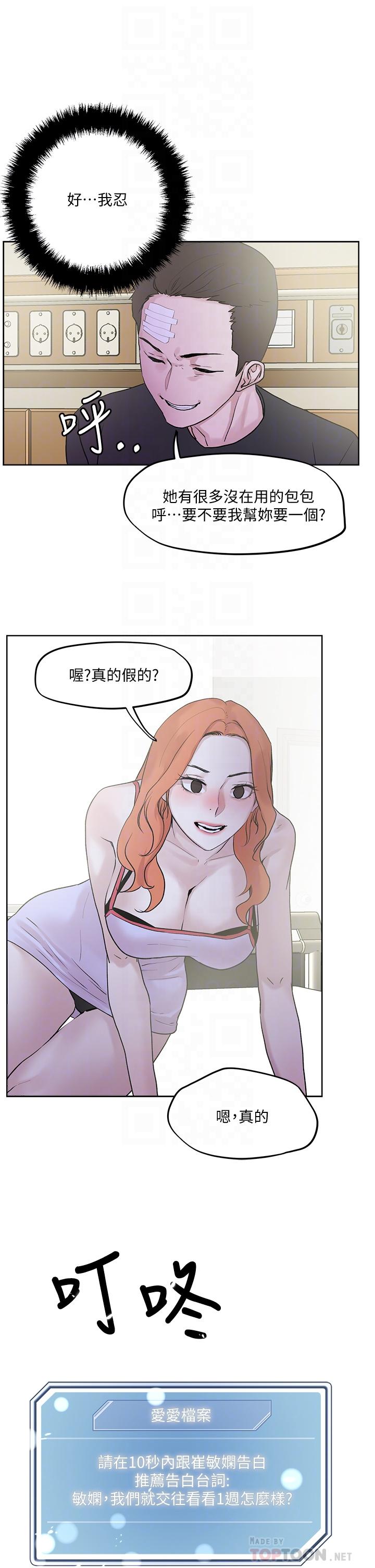 《把妹鬼達人》漫画 第34話-把褲子脫了，我來幫你
