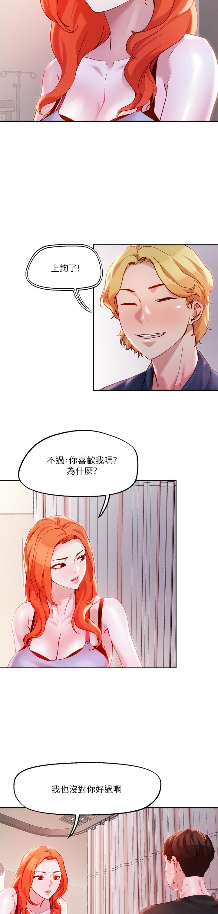《把妹鬼達人》漫画 第34話-把褲子脫了，我來幫你