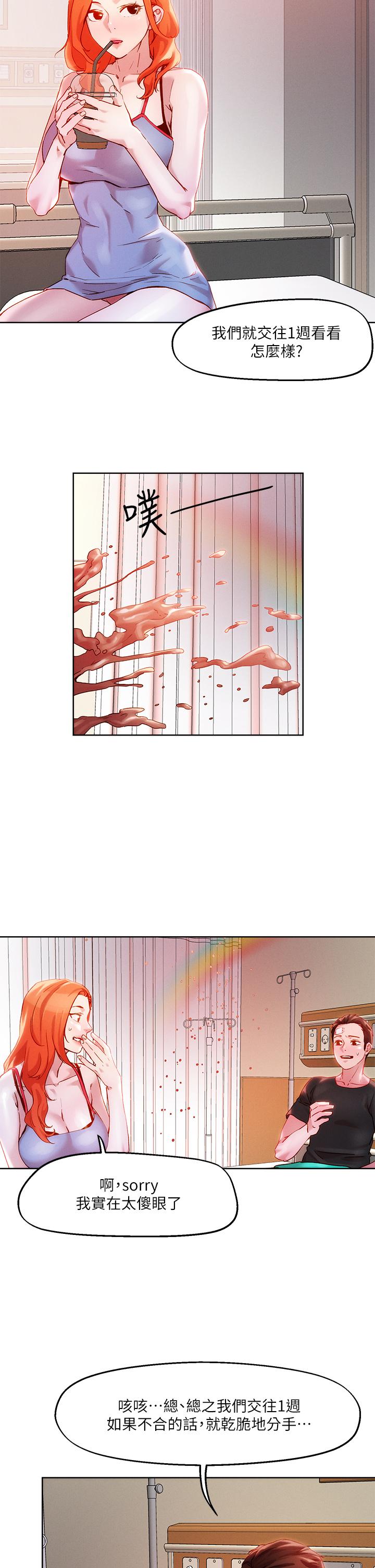 《把妹鬼達人》漫画 第34話-把褲子脫了，我來幫你